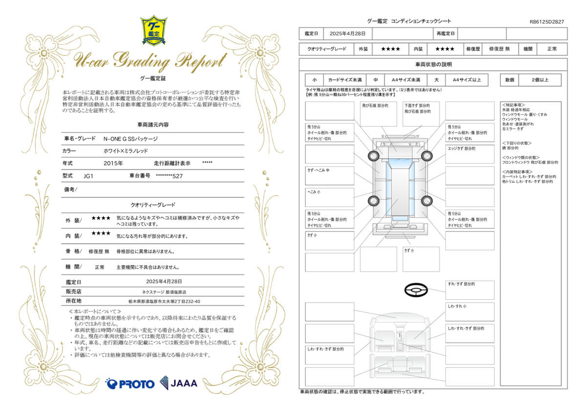 goo鑑定書