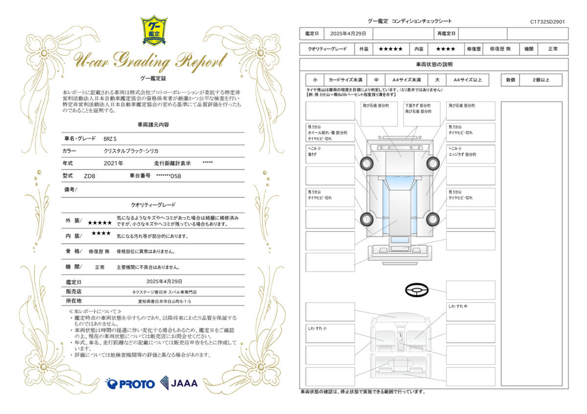 goo鑑定書