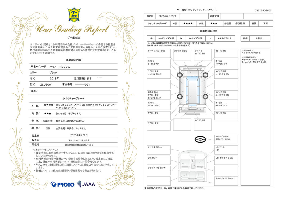 goo鑑定書