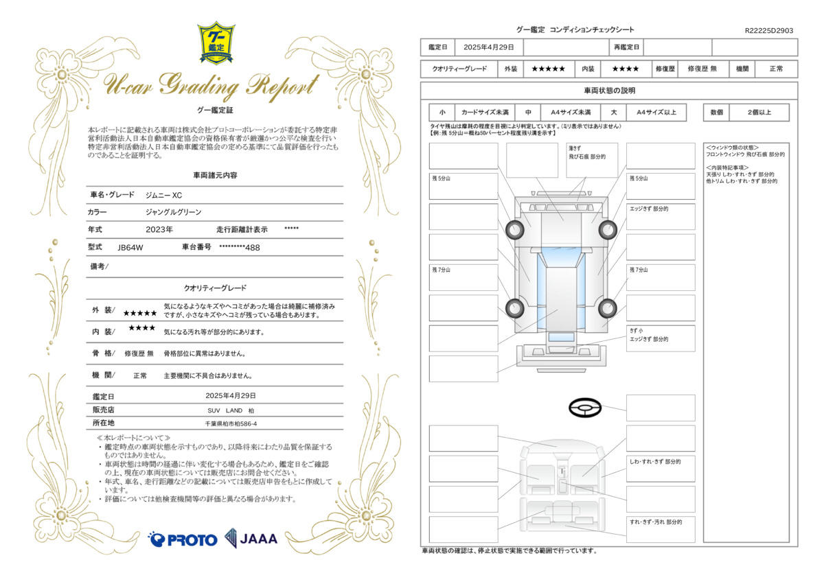 goo鑑定書