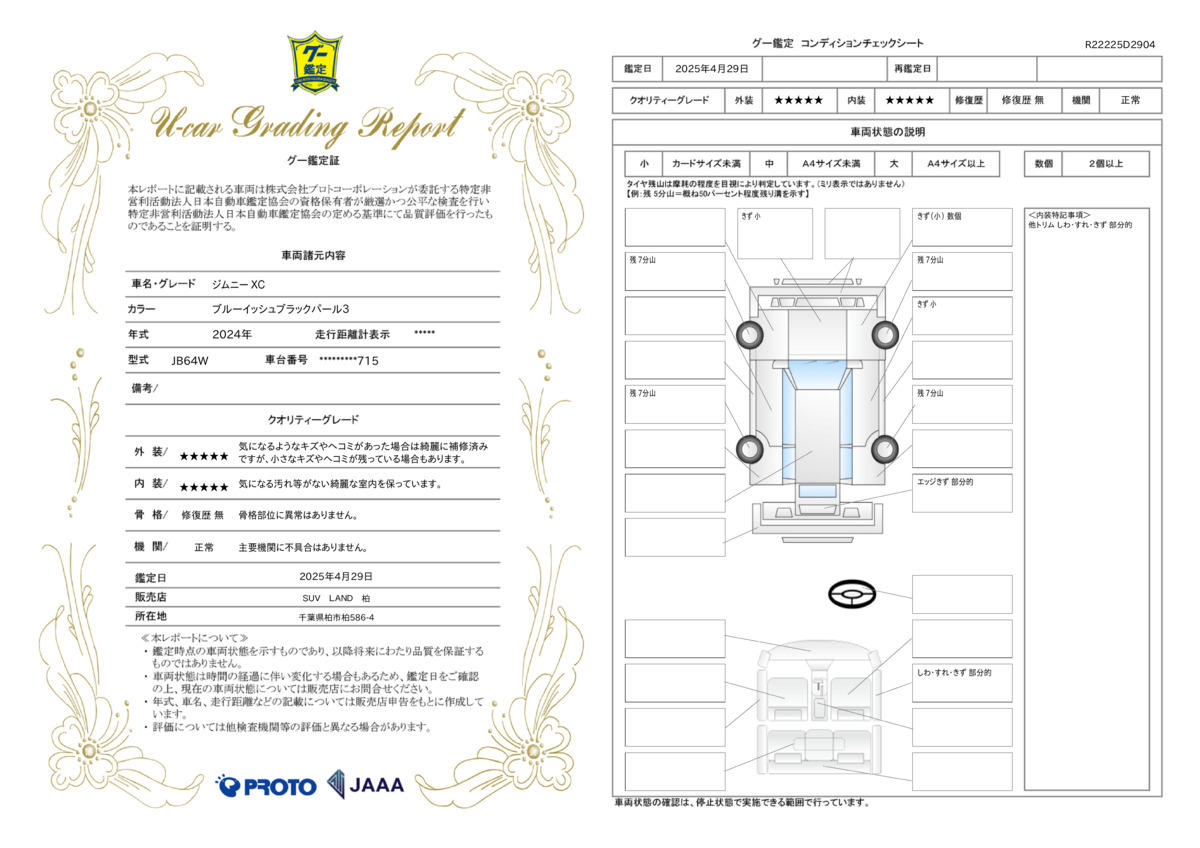 goo鑑定書