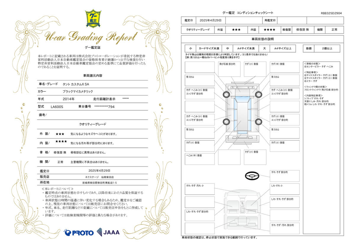 goo鑑定書
