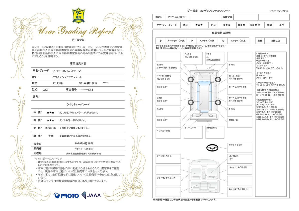 goo鑑定書