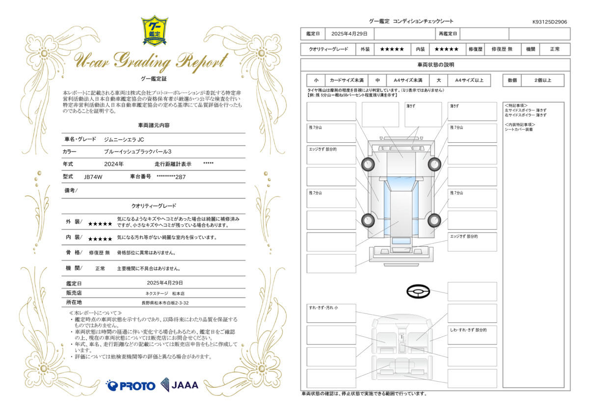 goo鑑定書