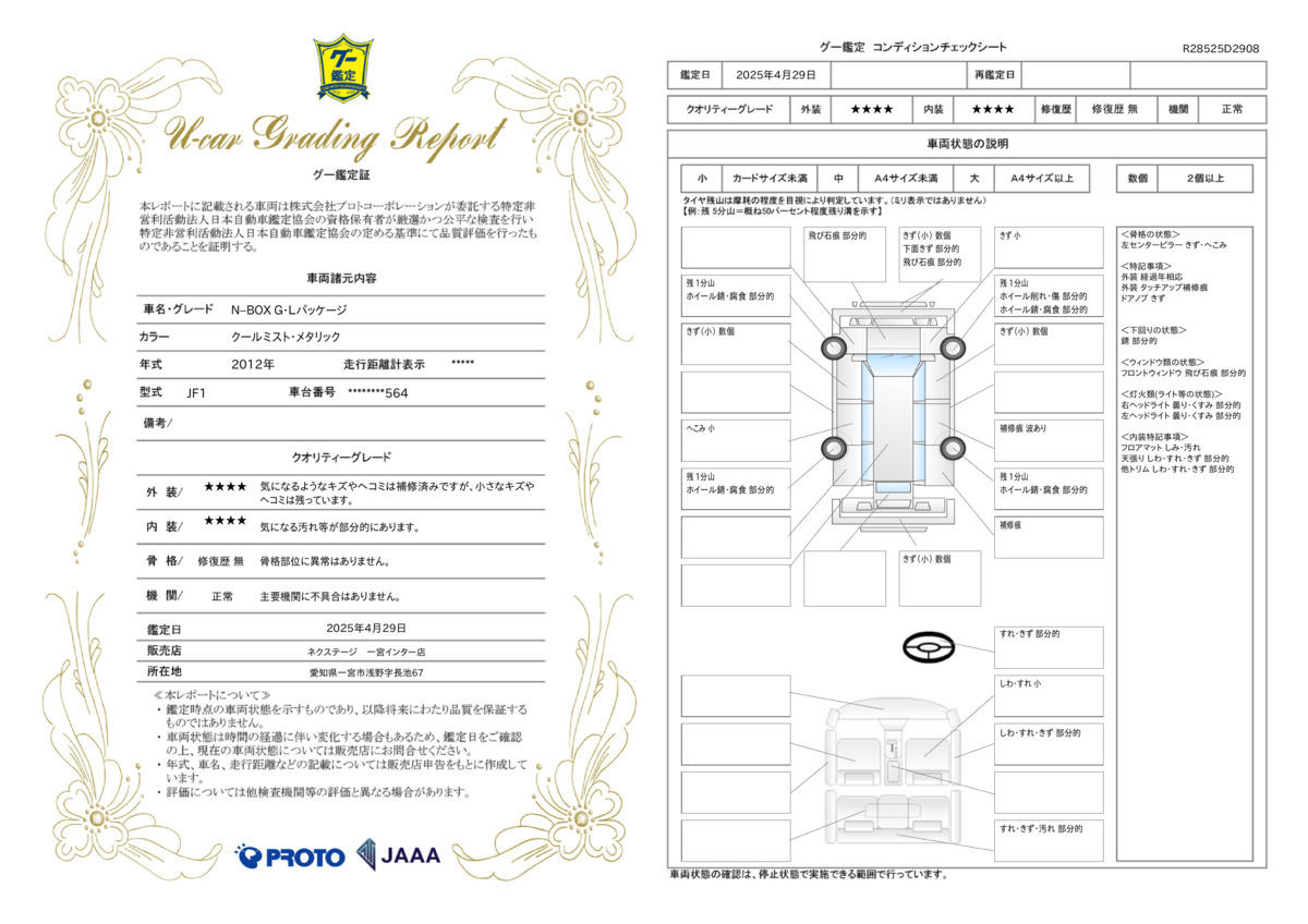 goo鑑定書