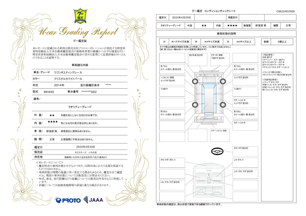 goo鑑定書