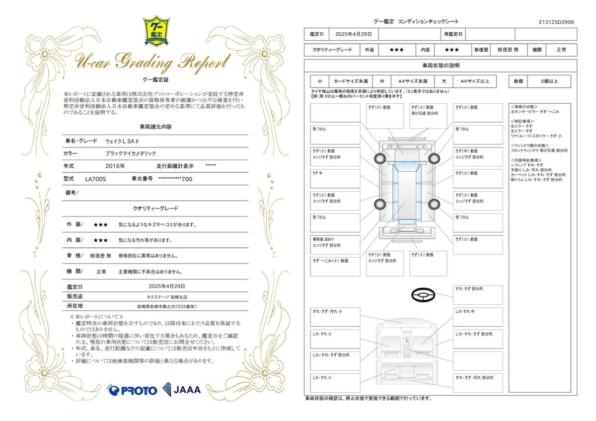 goo鑑定書