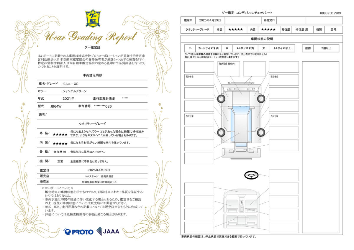 goo鑑定書