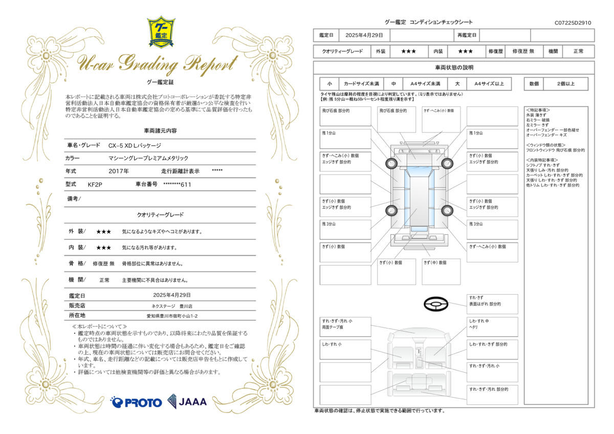 goo鑑定書