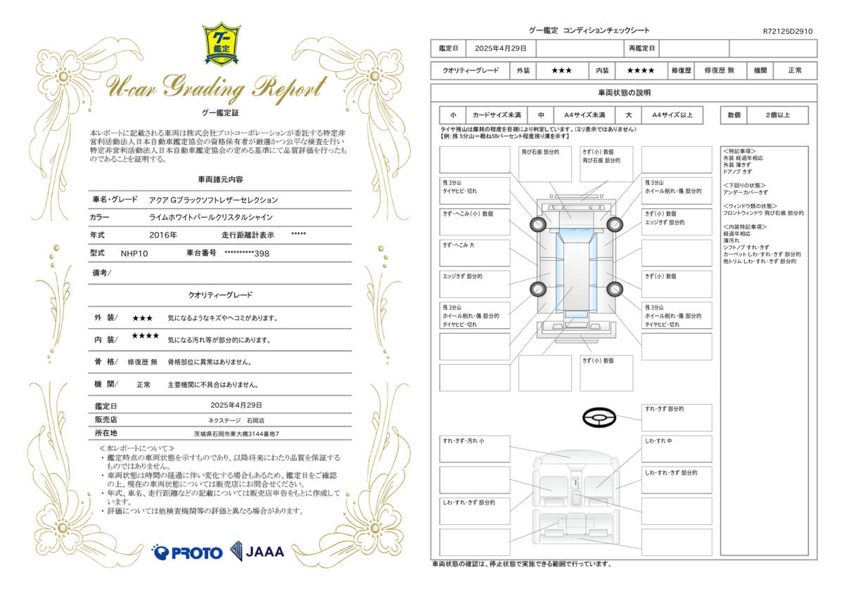 goo鑑定書