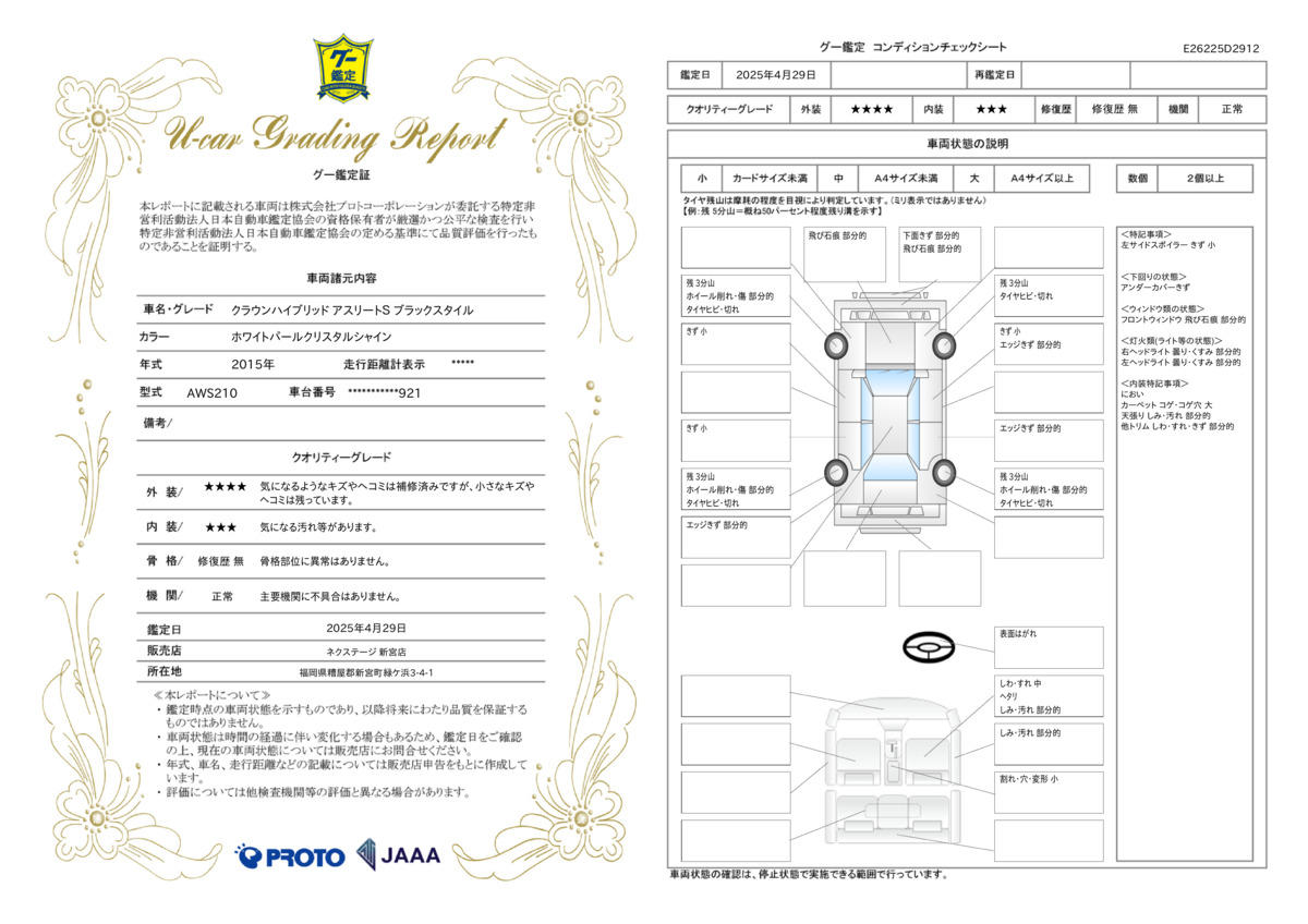 goo鑑定書