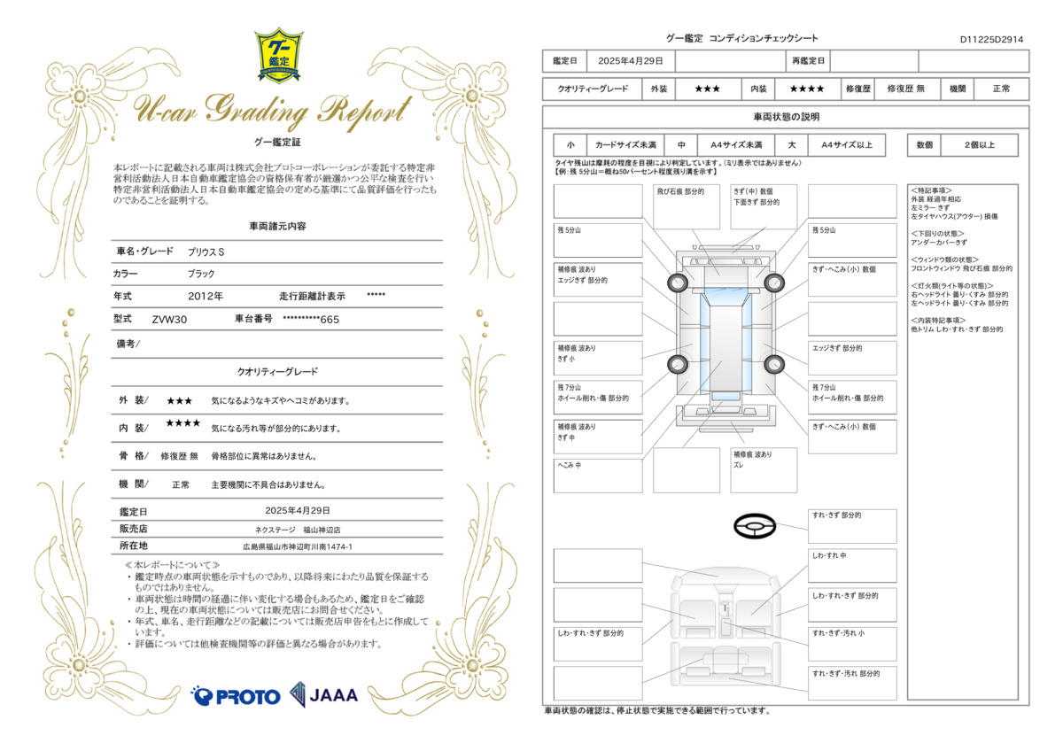 goo鑑定書