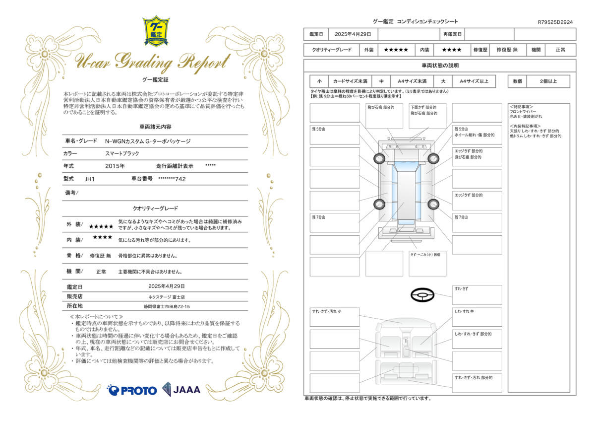 goo鑑定書