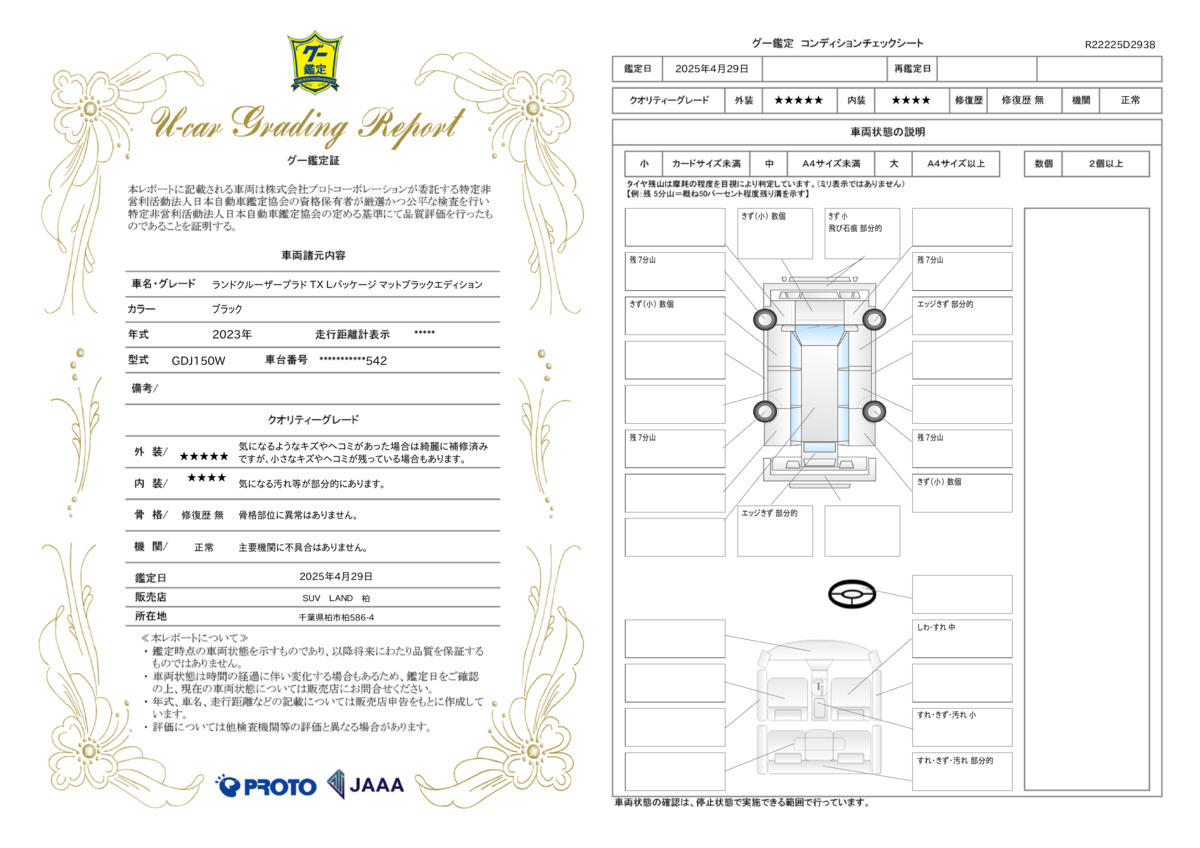 goo鑑定書