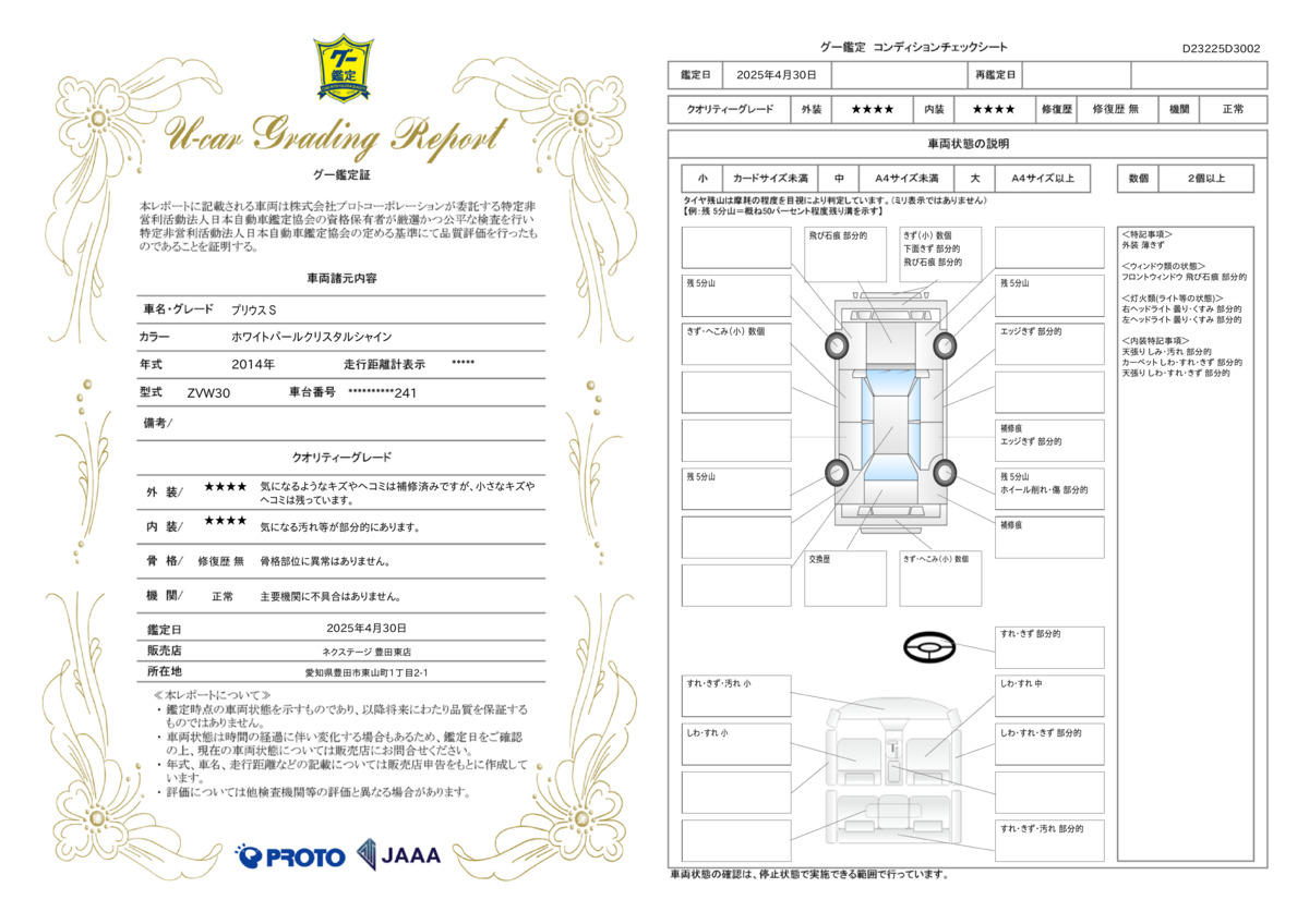 goo鑑定書