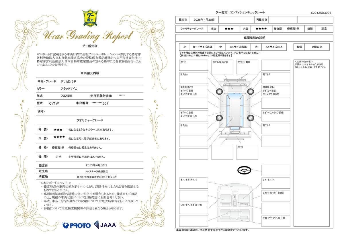 goo鑑定書
