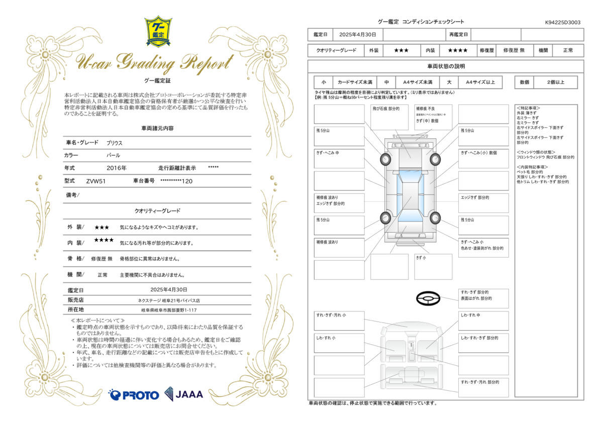 goo鑑定書