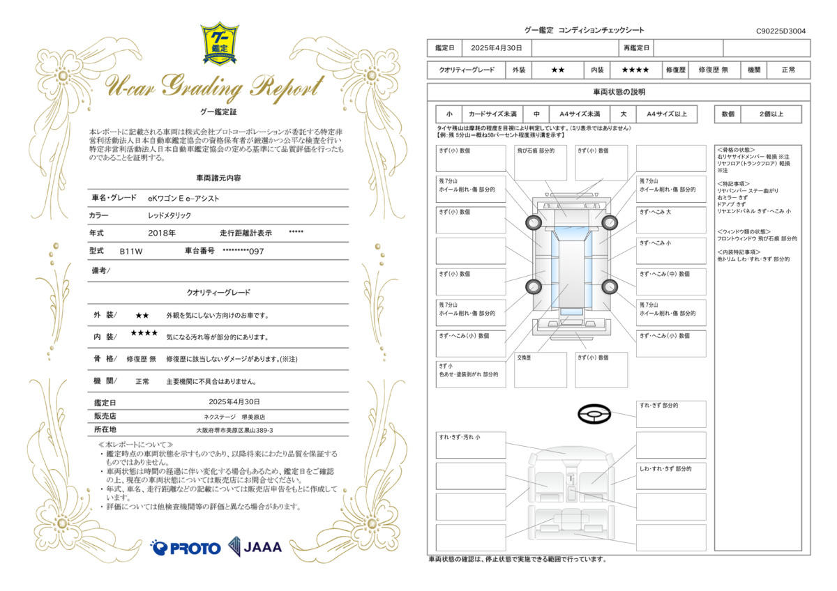 goo鑑定書