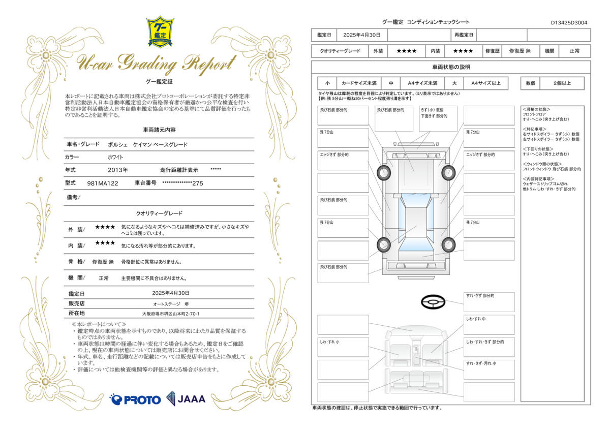 goo鑑定書