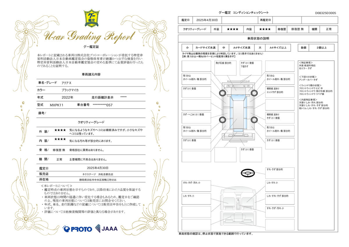 goo鑑定書