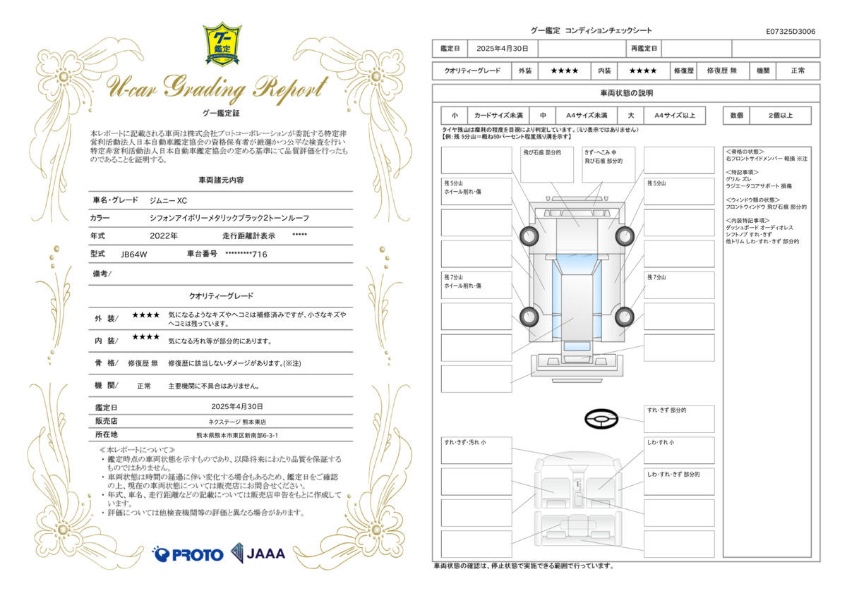 goo鑑定書