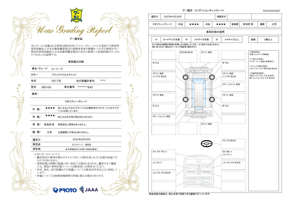 goo鑑定書