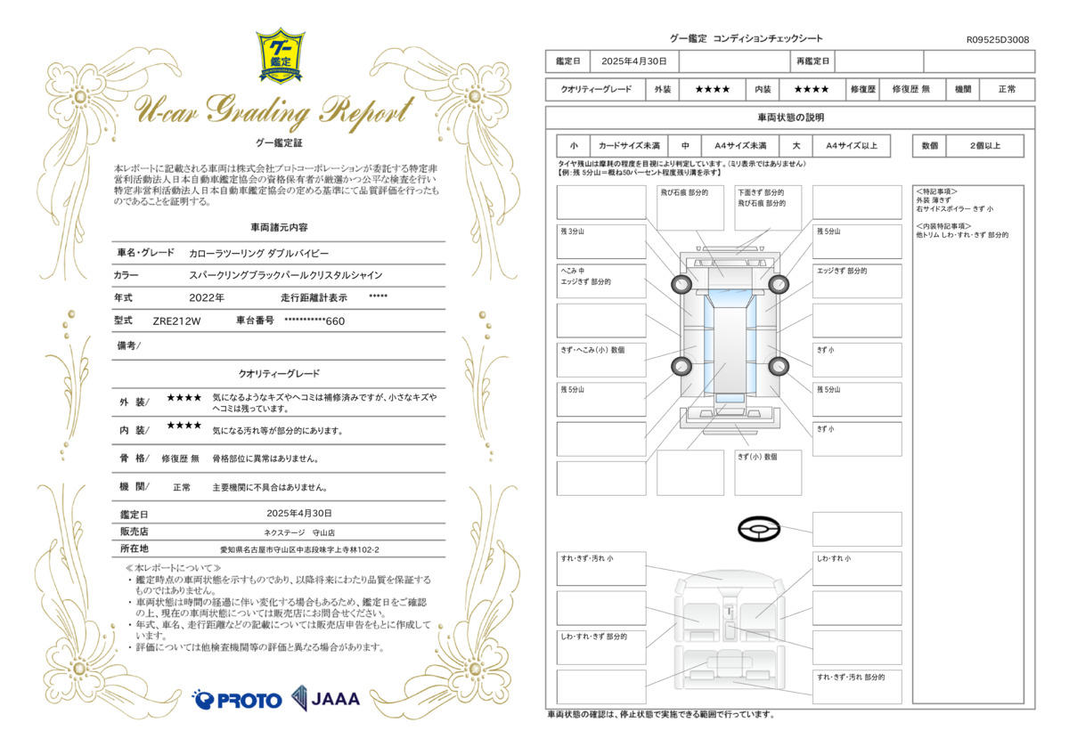 goo鑑定書