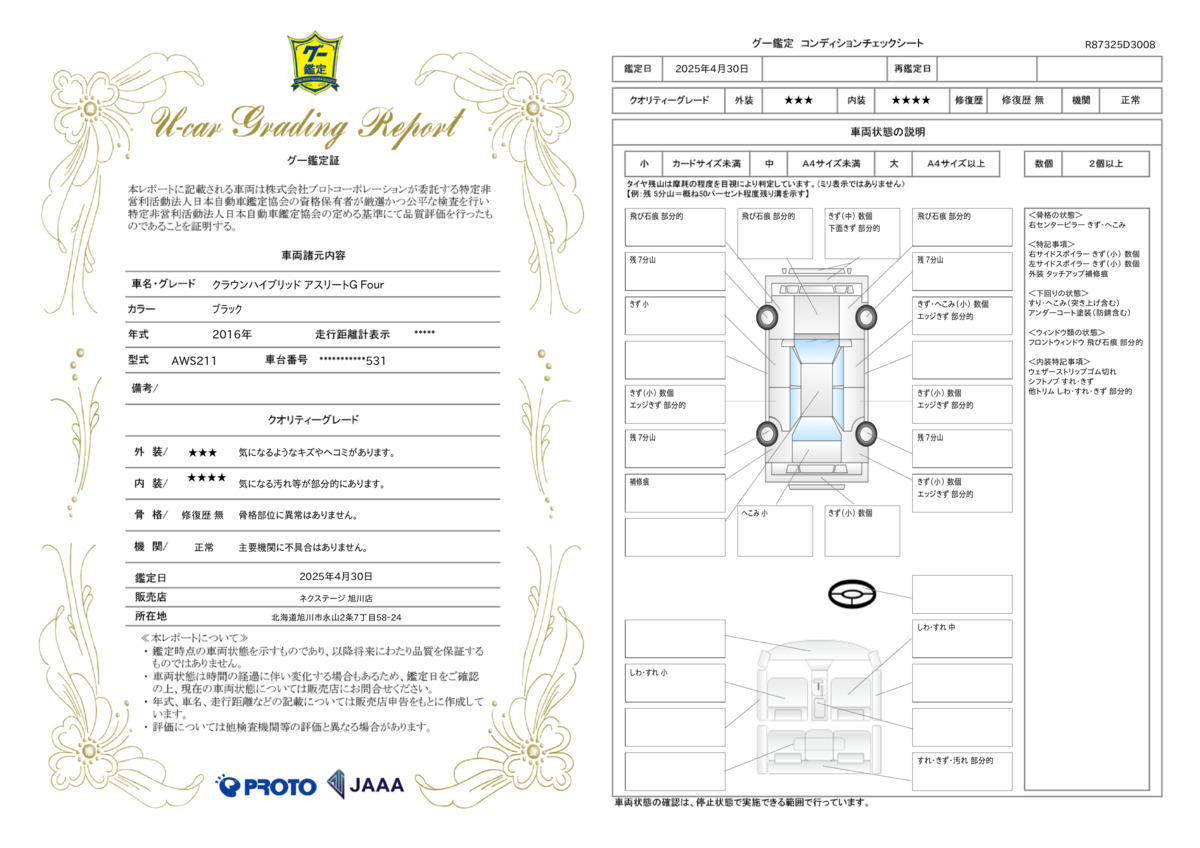 goo鑑定書