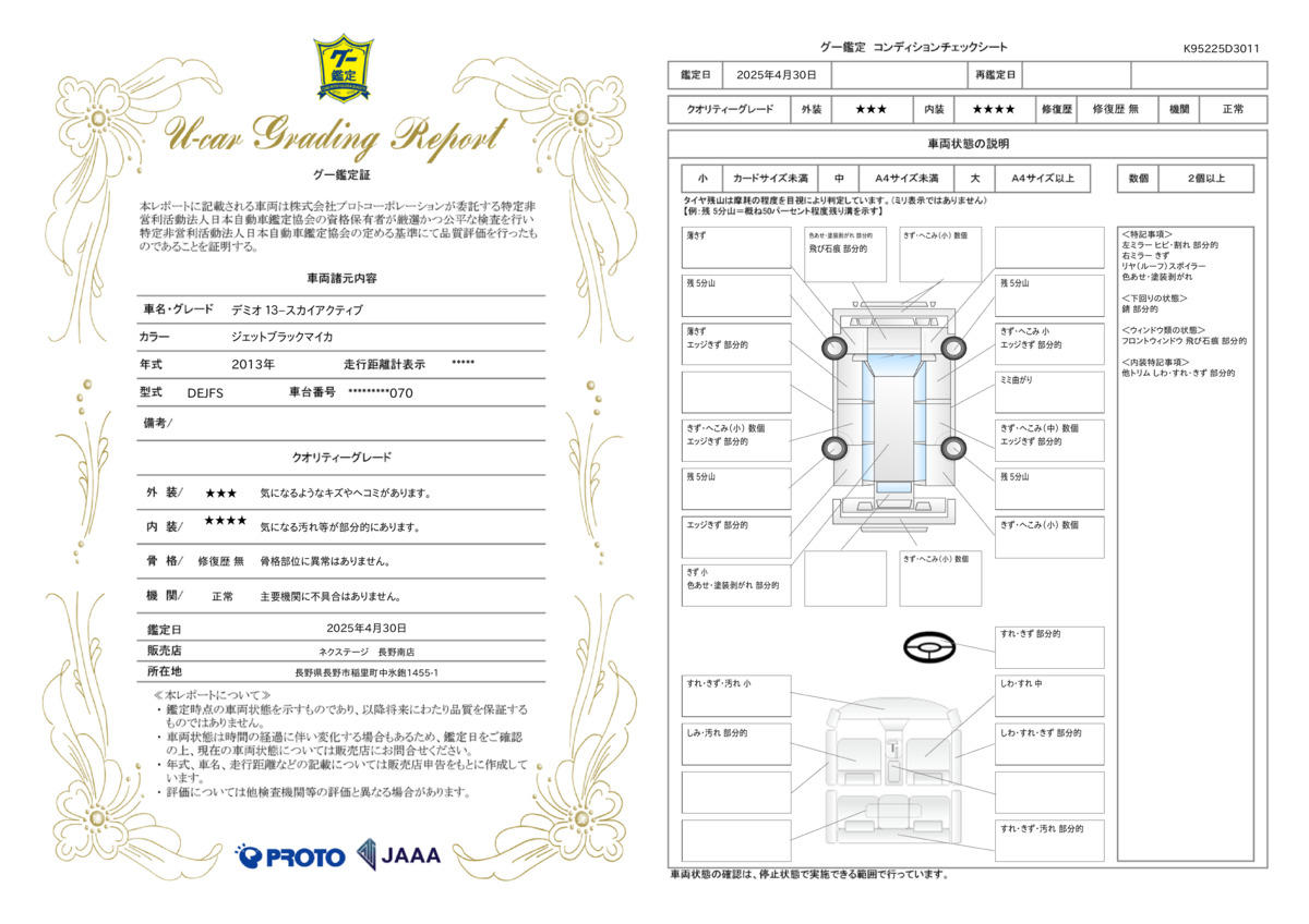 goo鑑定書