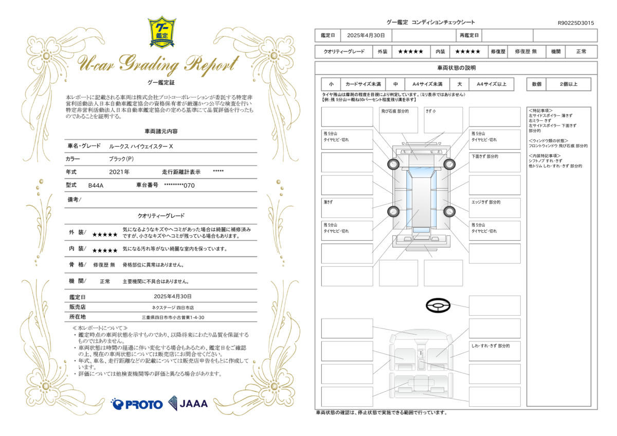 goo鑑定書