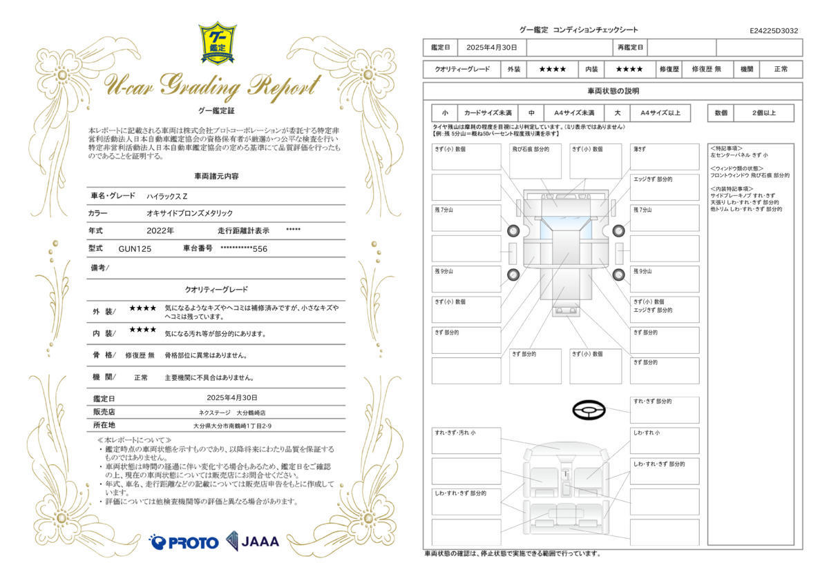 goo鑑定書