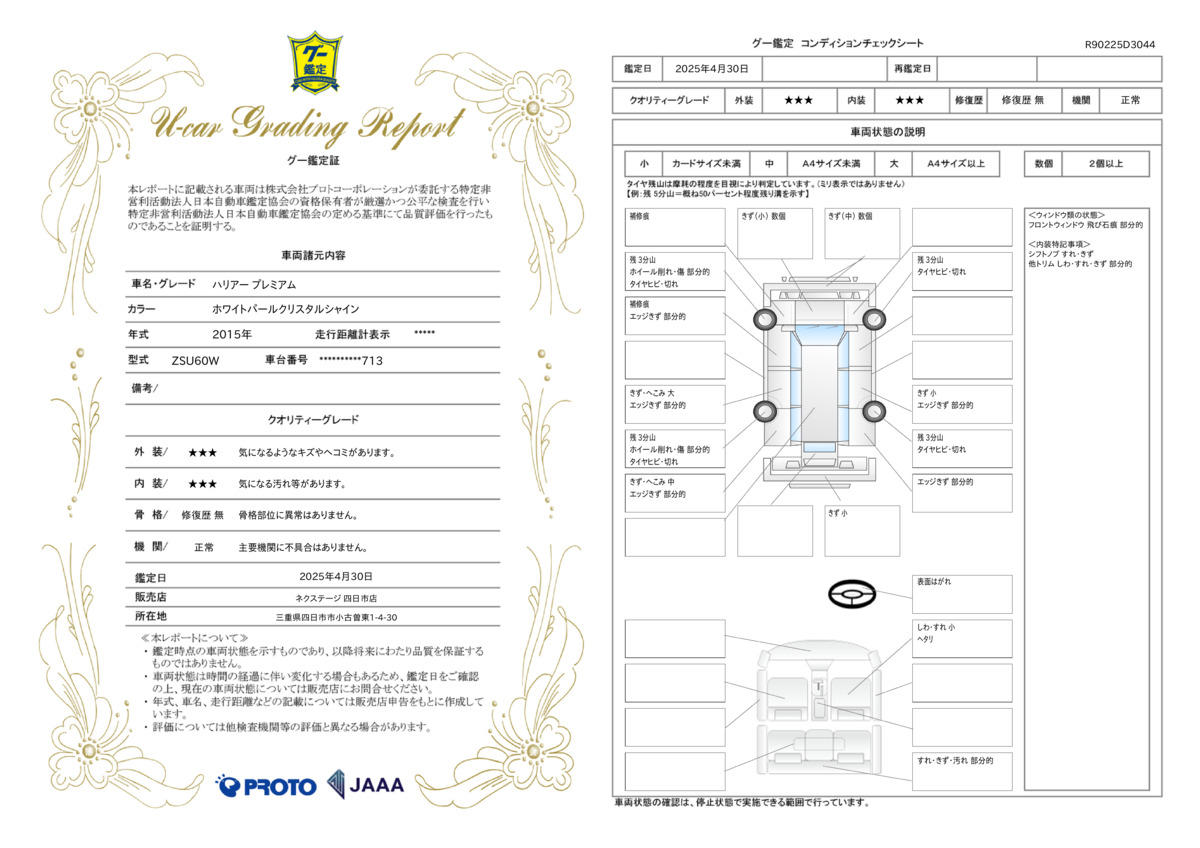 goo鑑定書