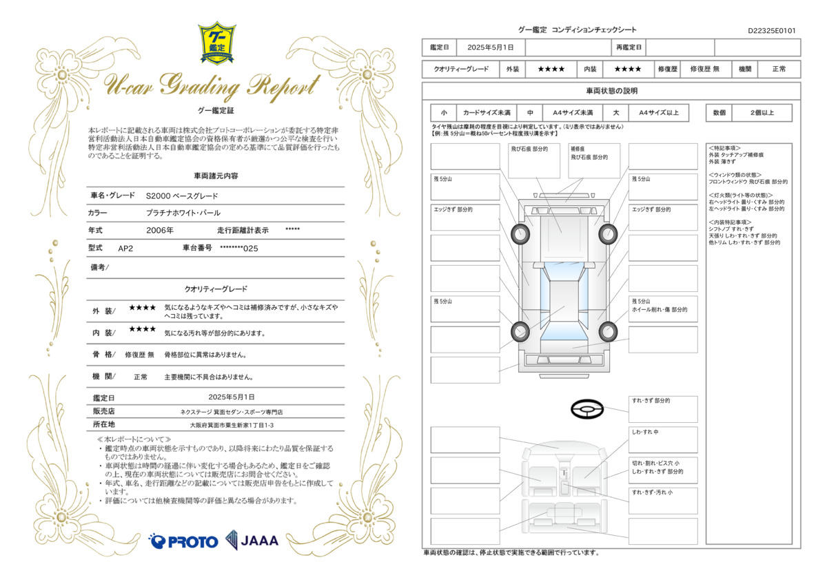 goo鑑定書