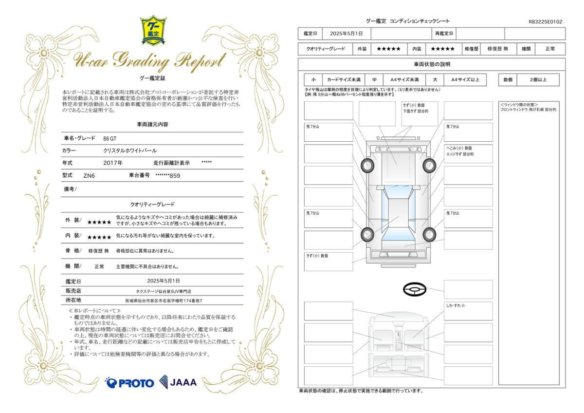 goo鑑定書