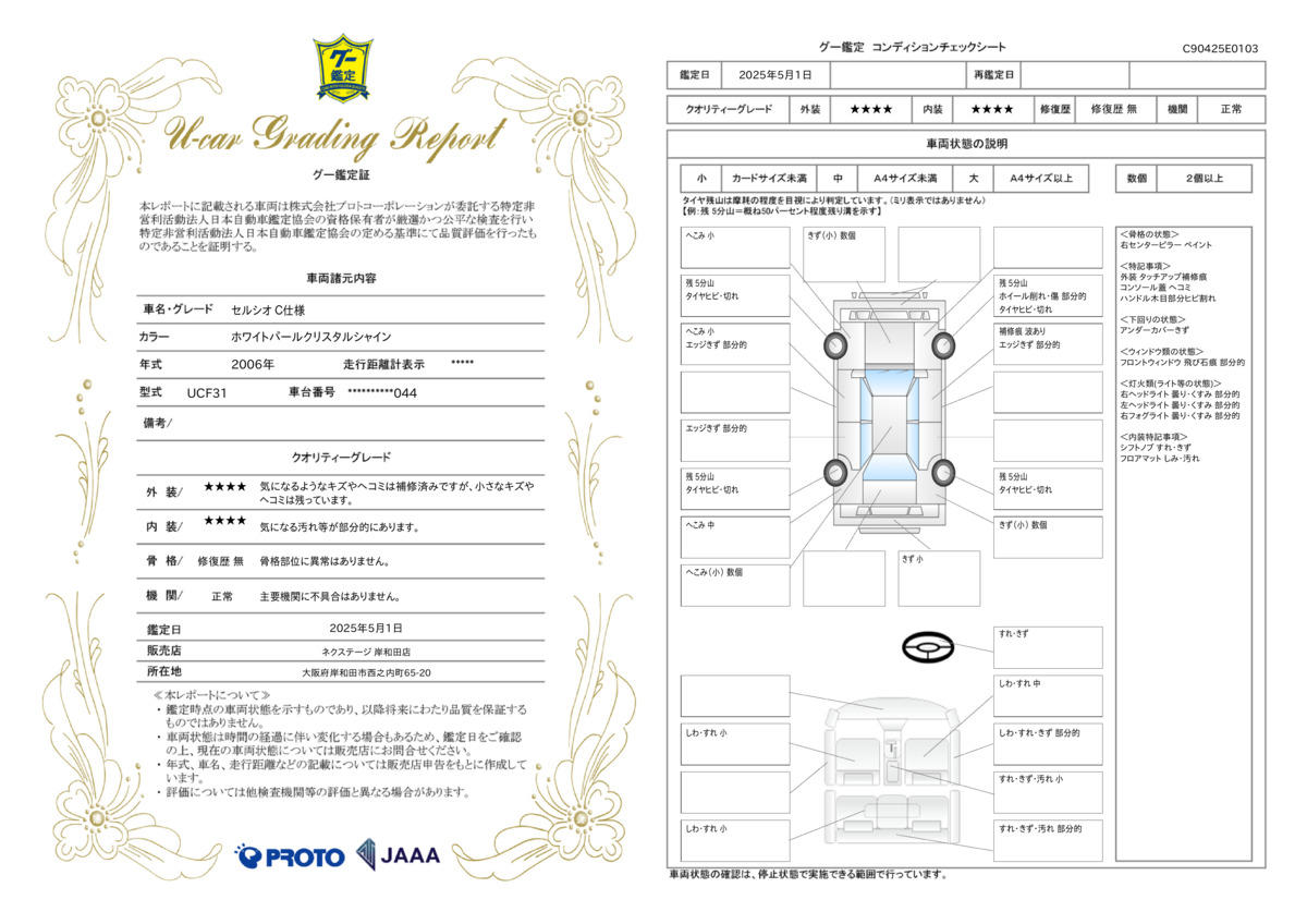 goo鑑定書