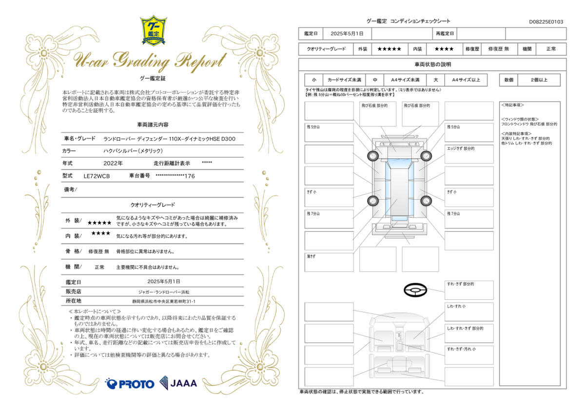 goo鑑定書