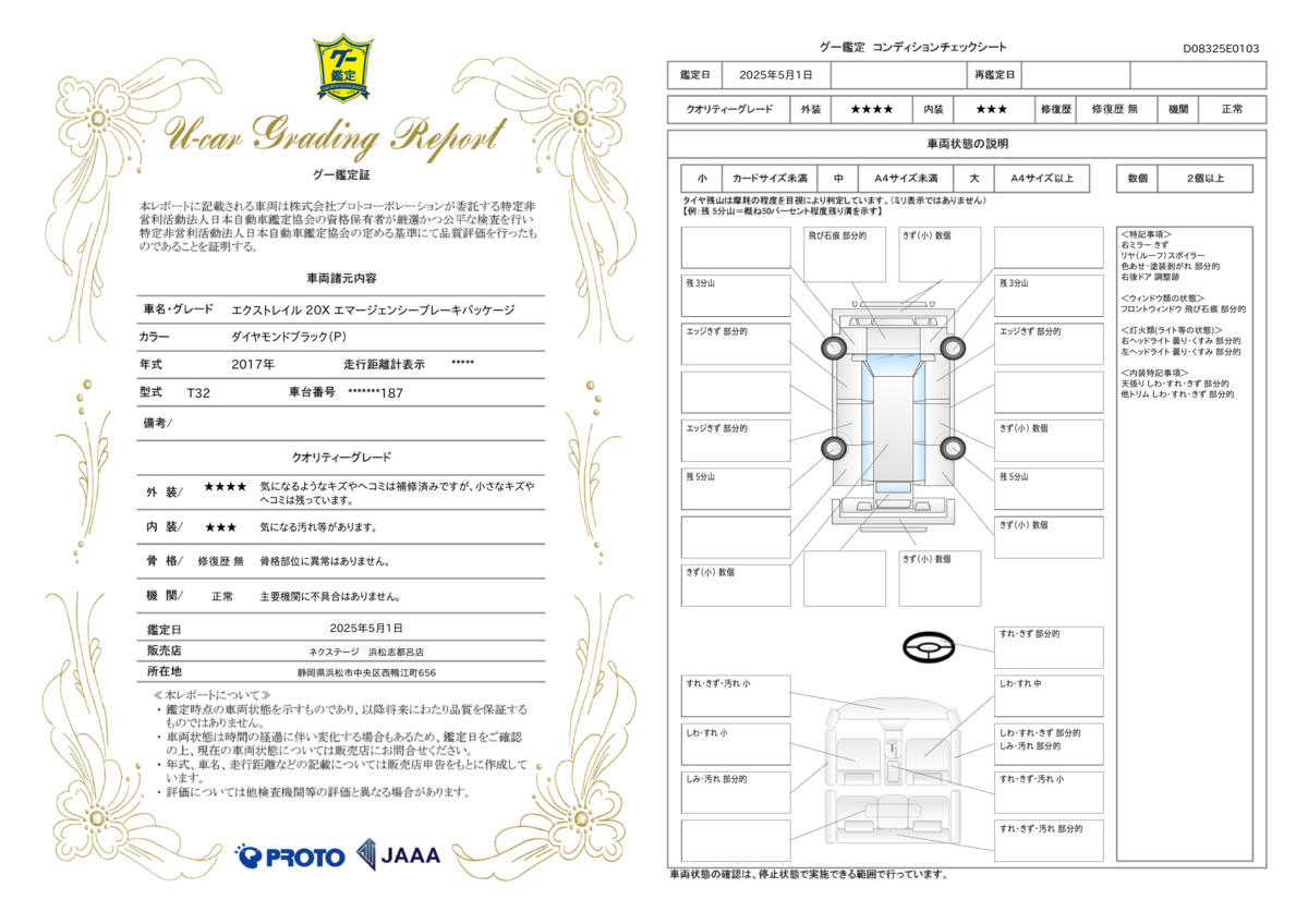 goo鑑定書