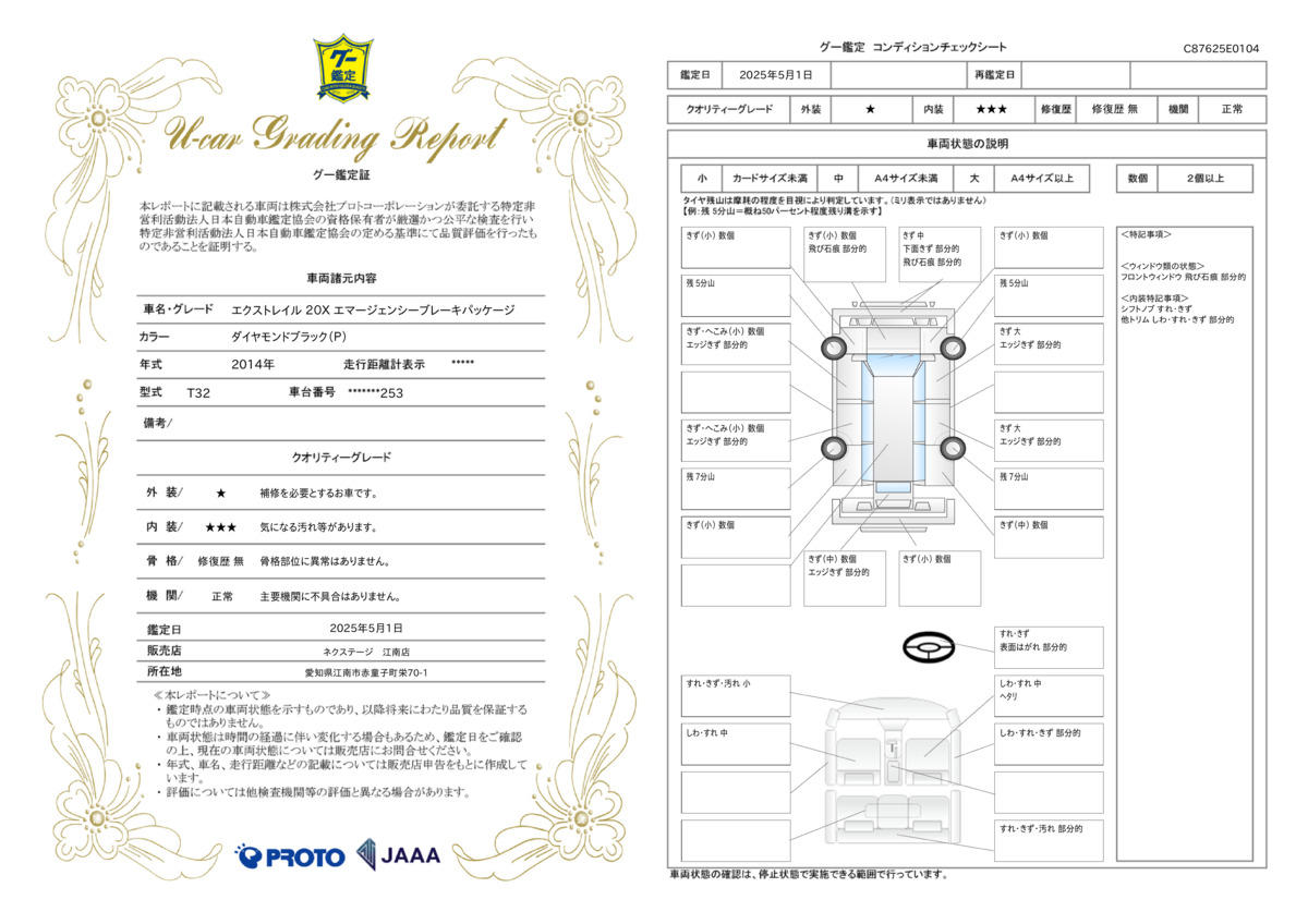 goo鑑定書