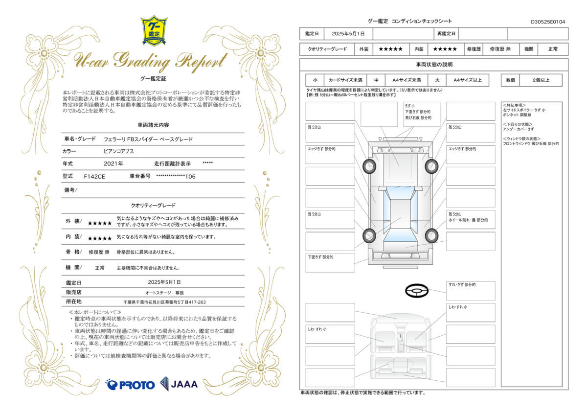 goo鑑定書