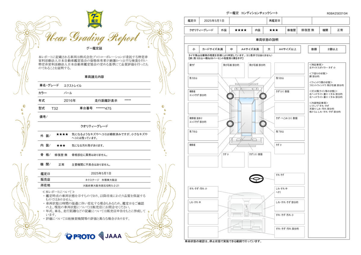 goo鑑定書
