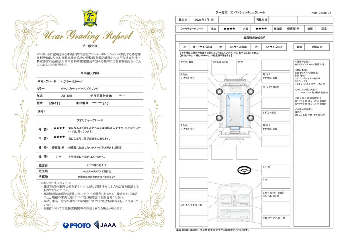 goo鑑定書