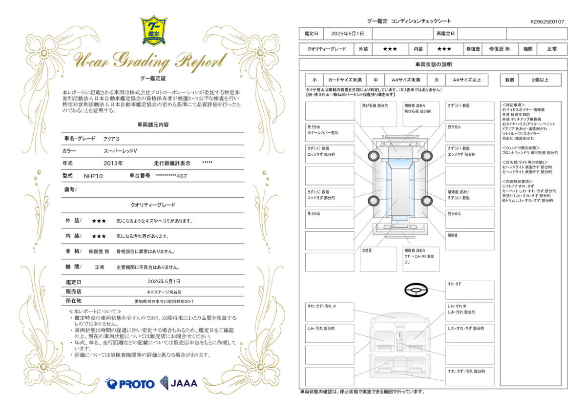goo鑑定書