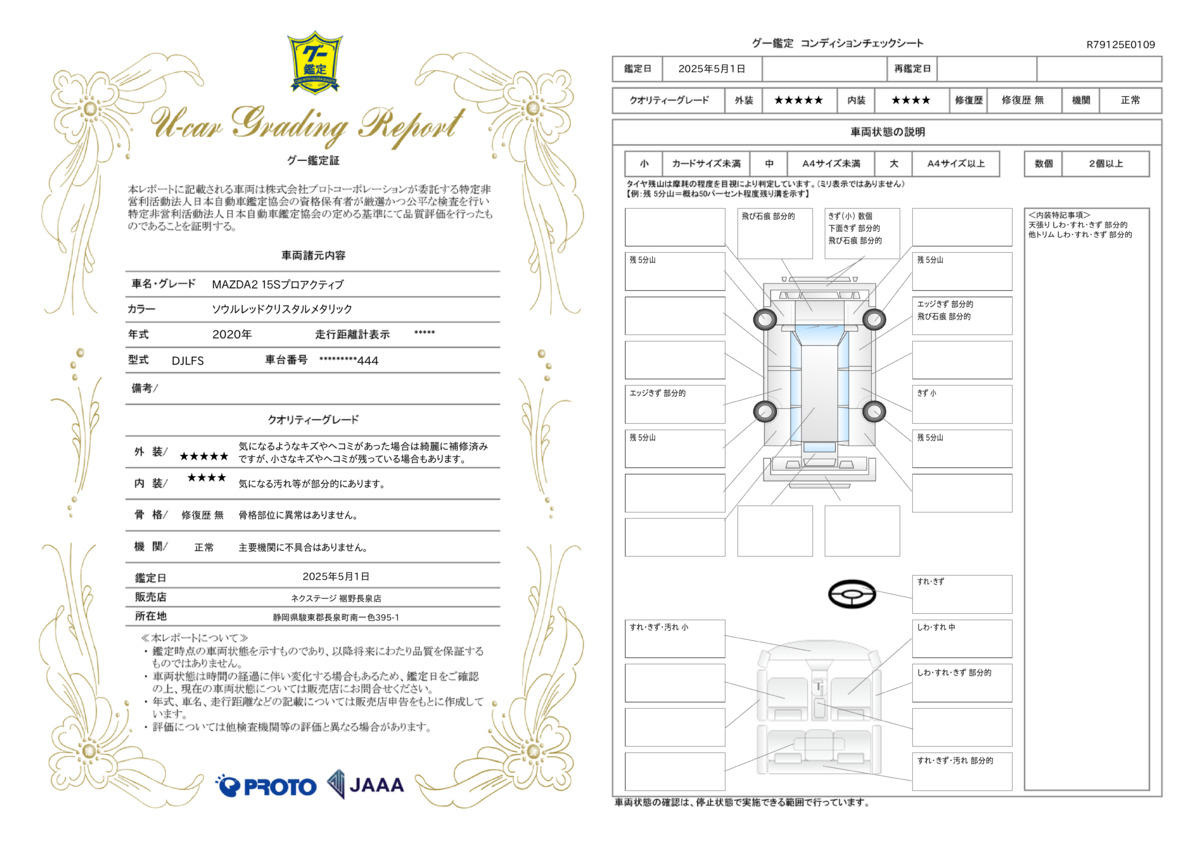 goo鑑定書