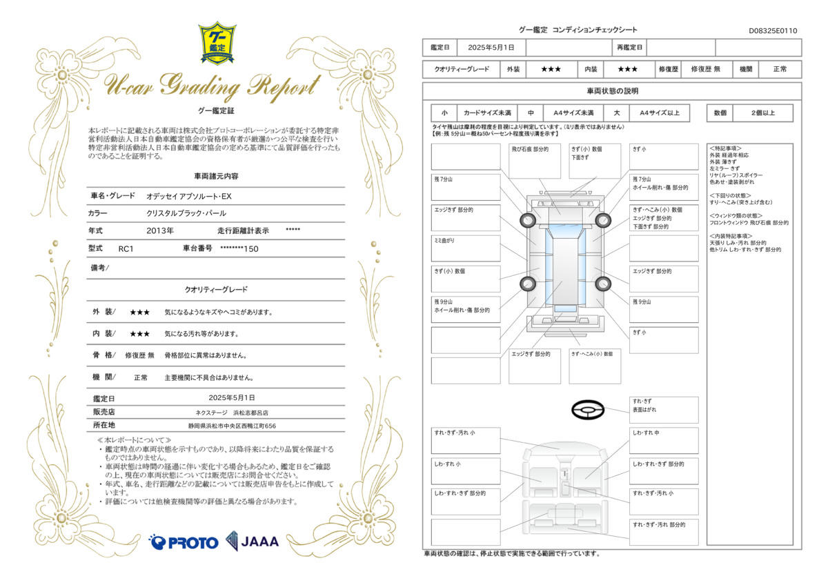 goo鑑定書