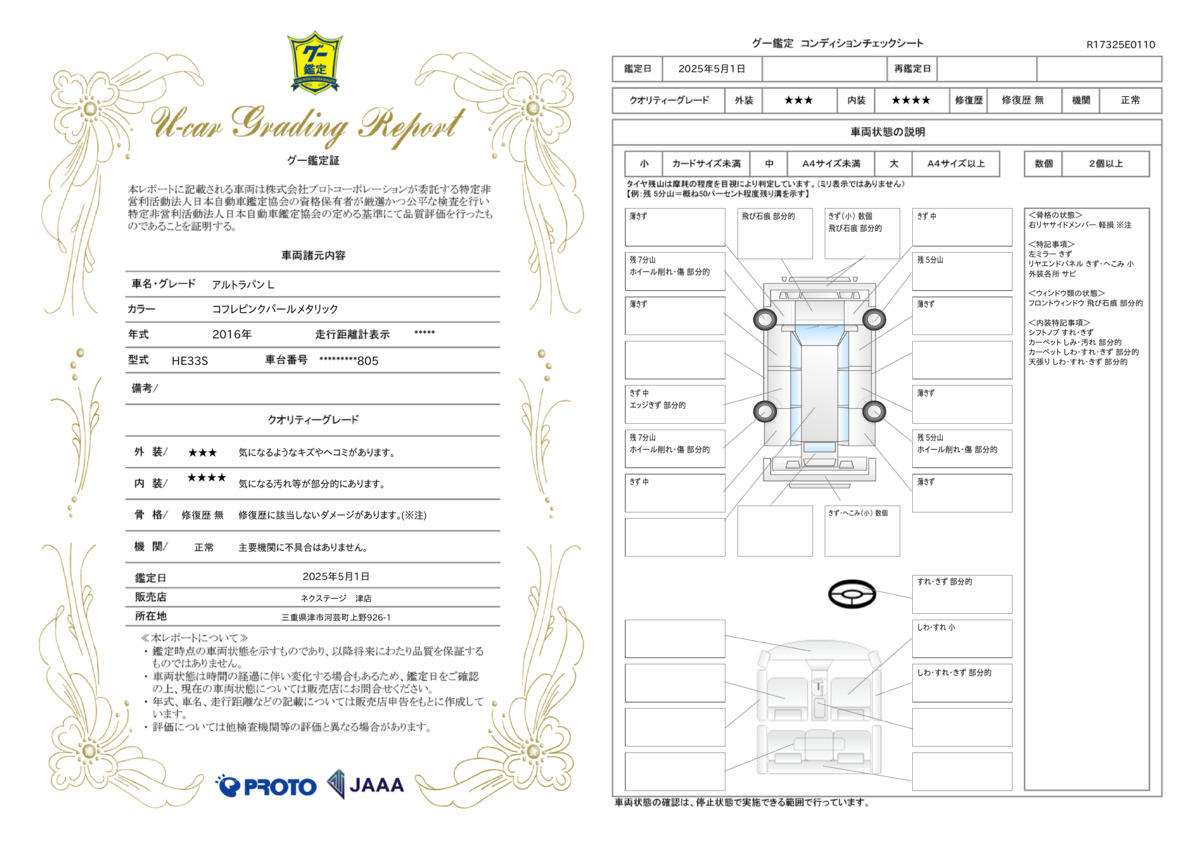 goo鑑定書