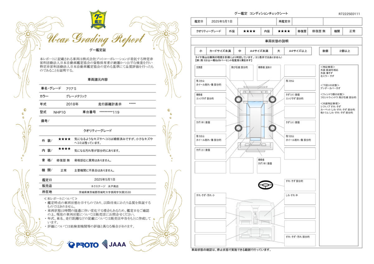 goo鑑定書