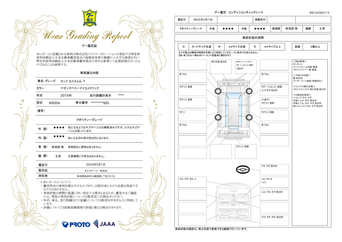 goo鑑定書