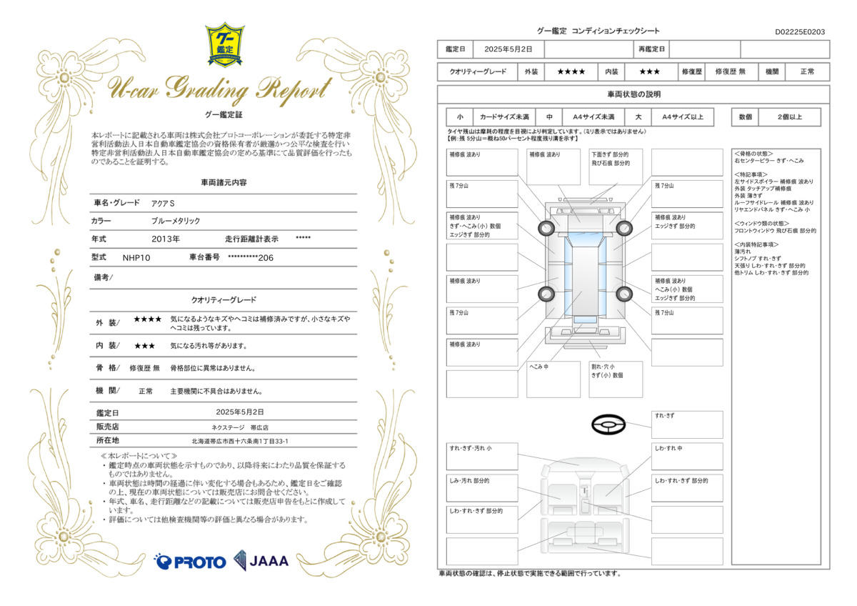 goo鑑定書