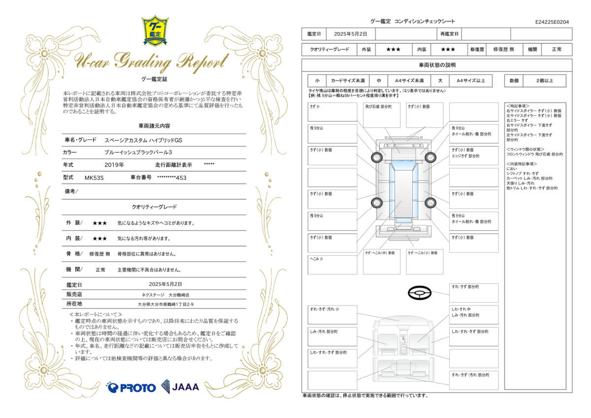 goo鑑定書
