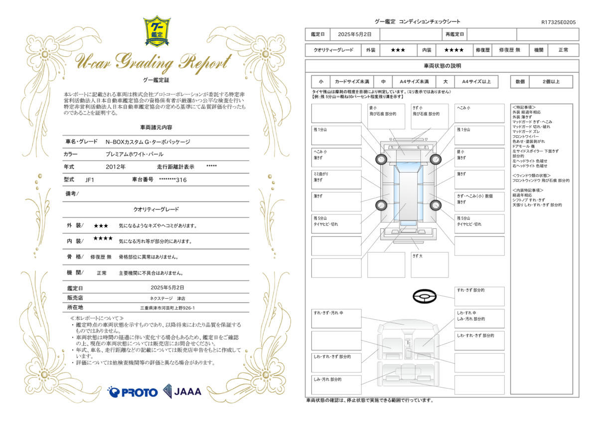 goo鑑定書